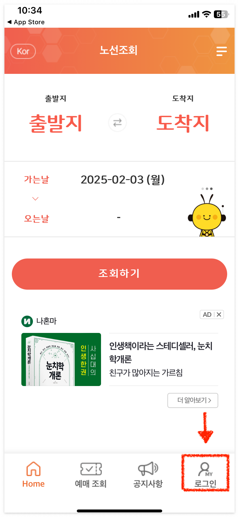 버스타고 회원가입을 해주세요.