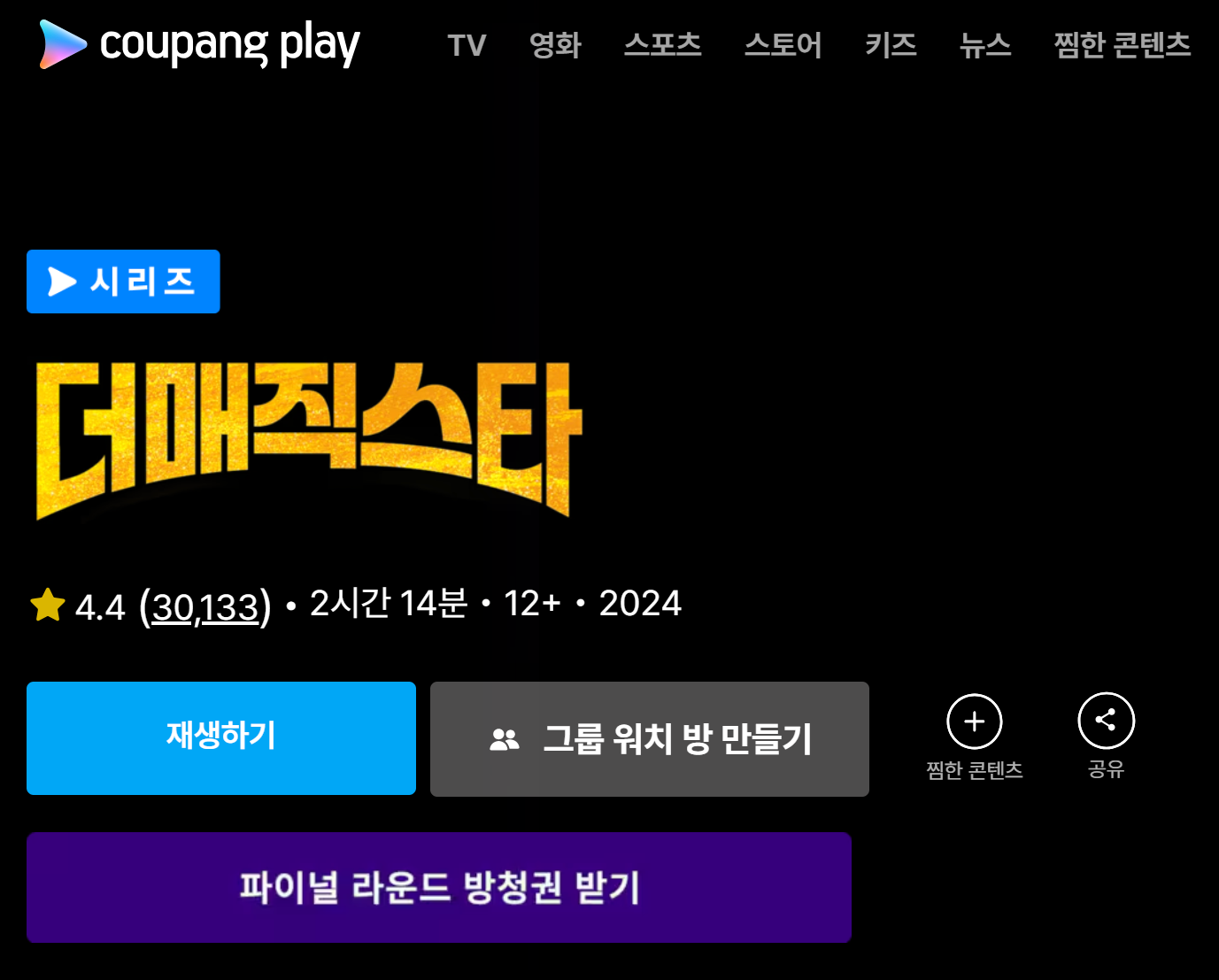 더매직스타 방청신청/다시보기/하이라이트/정규방송시간/시청방법