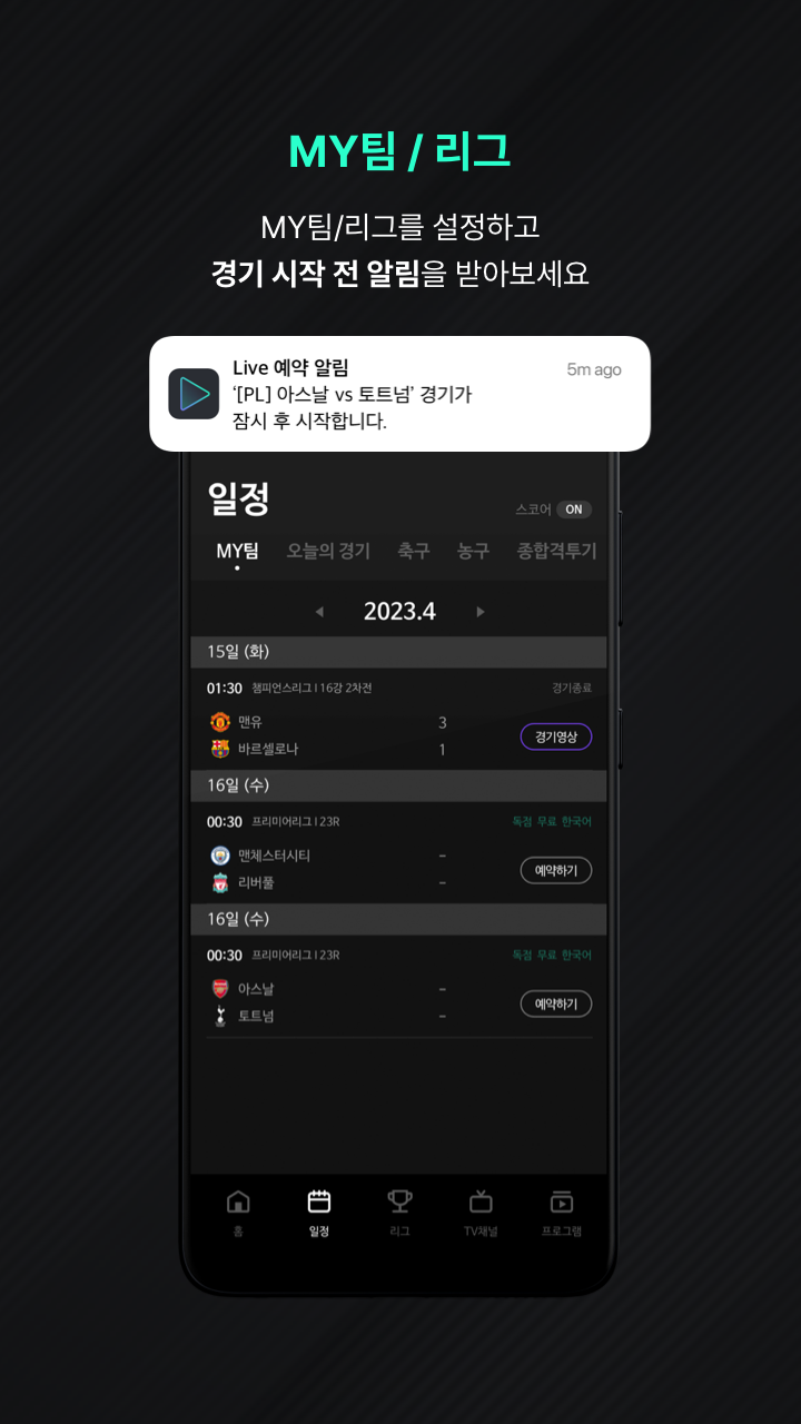 스포티비 나우(SPOTV NOW) 완벽 분석: 무료 시청 방법부터 가격, 채널 번호, 편성표까지 총정리!