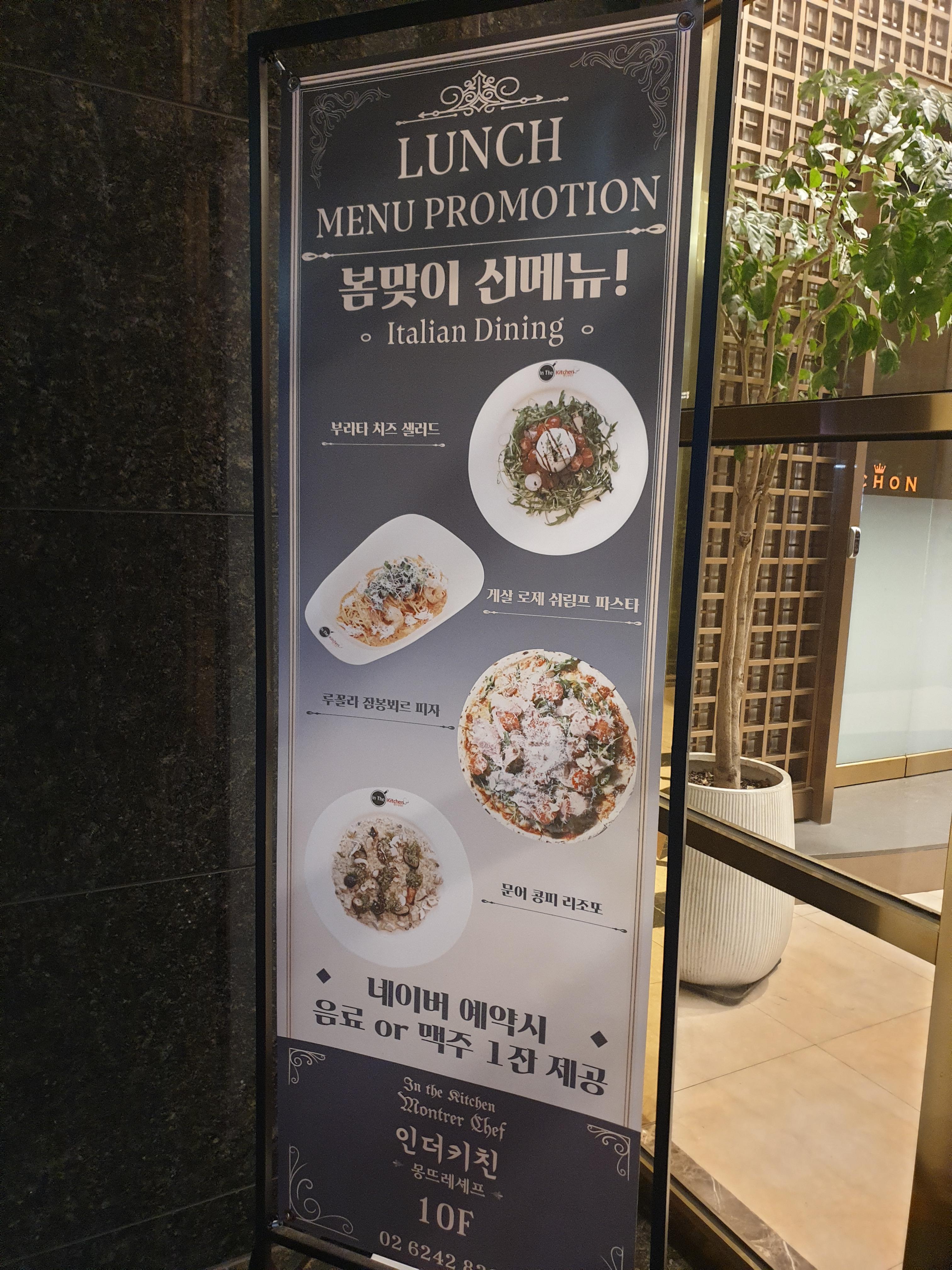 청담동 인더키친 몽뜨레쉐프 입구