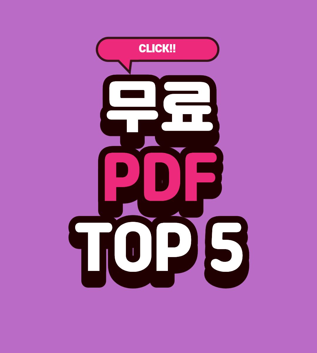 PDF 용량 줄이는 쉬운 방법