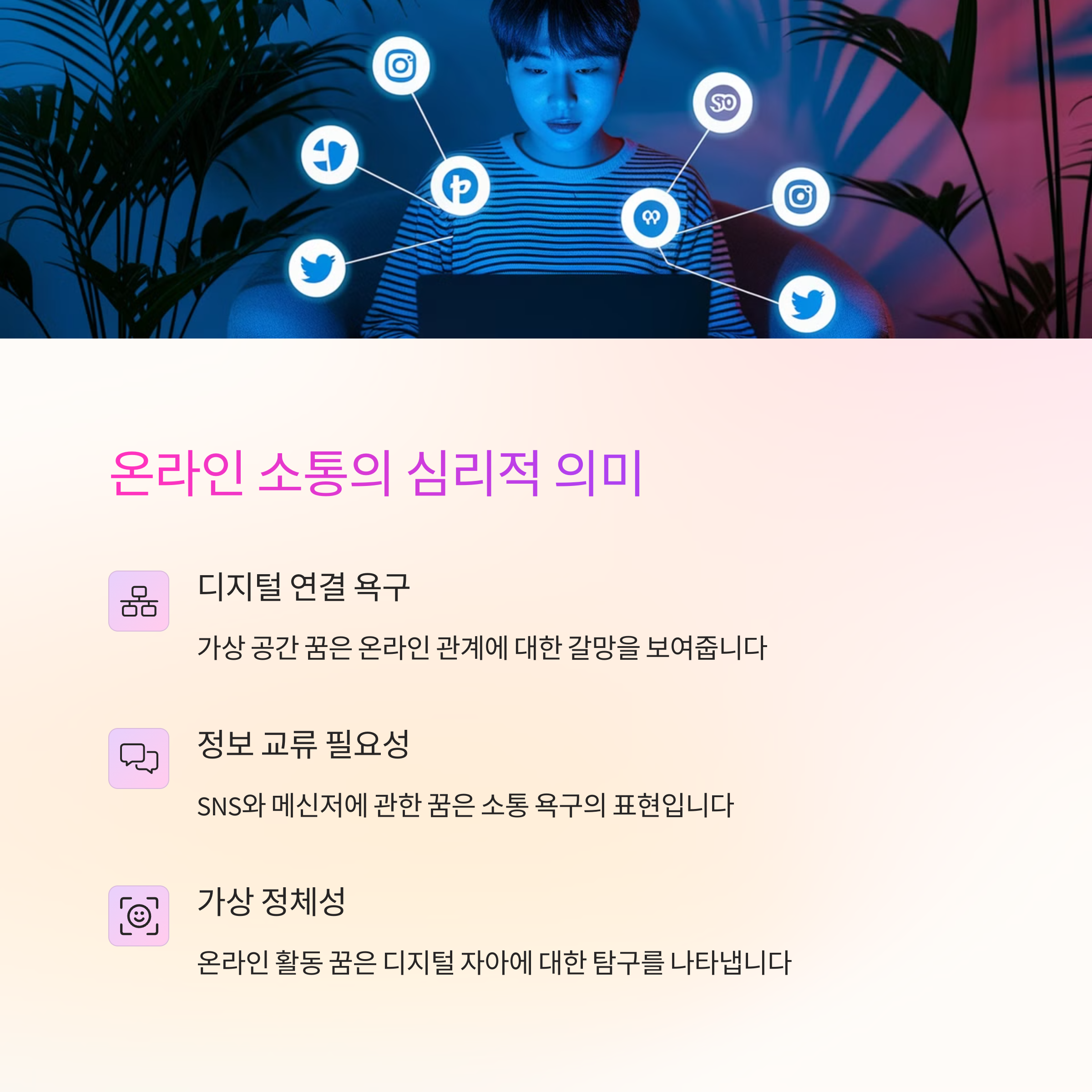 인터넷이나 가상공간을 배경으로 한 꿈