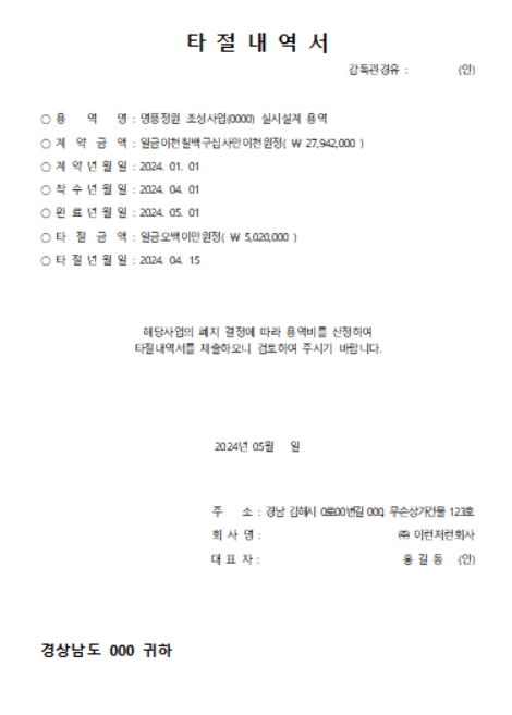 타절내역서 양식