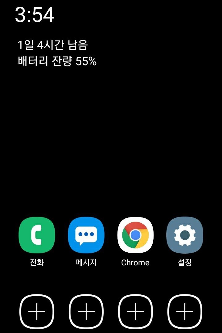 핸드폰 홈화면 다크모드로 변경됨