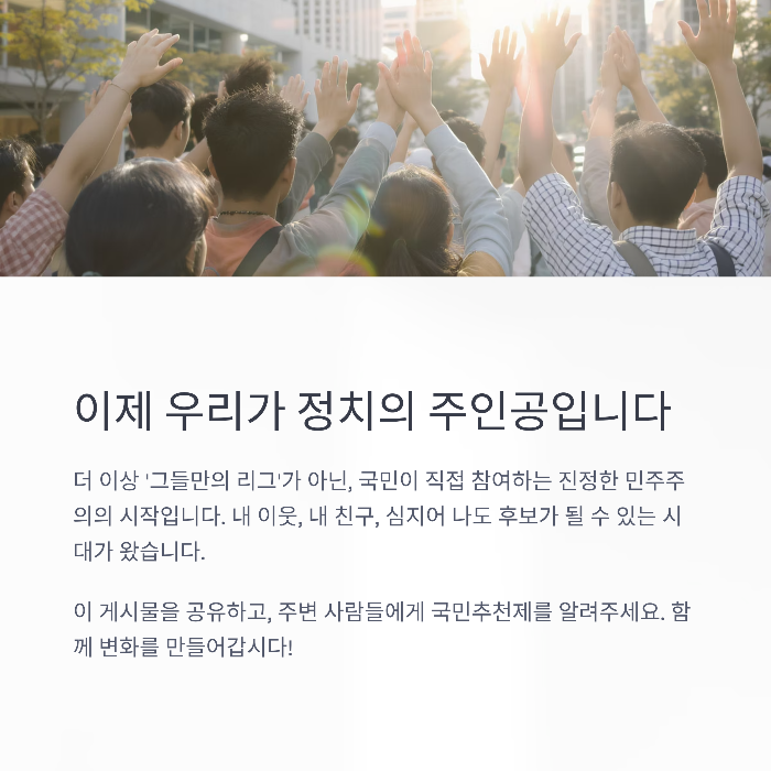 대통령실, 국민추천제,