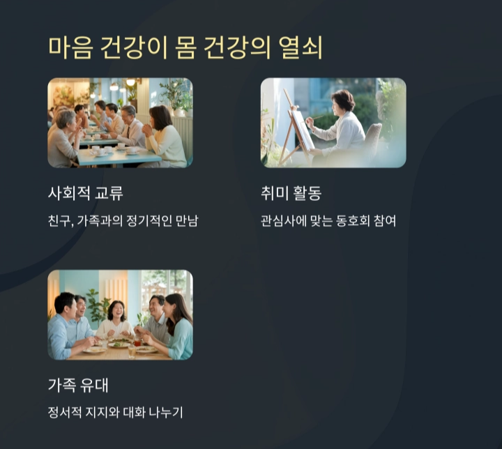 마음 건강이 몸 건강의 열쇠