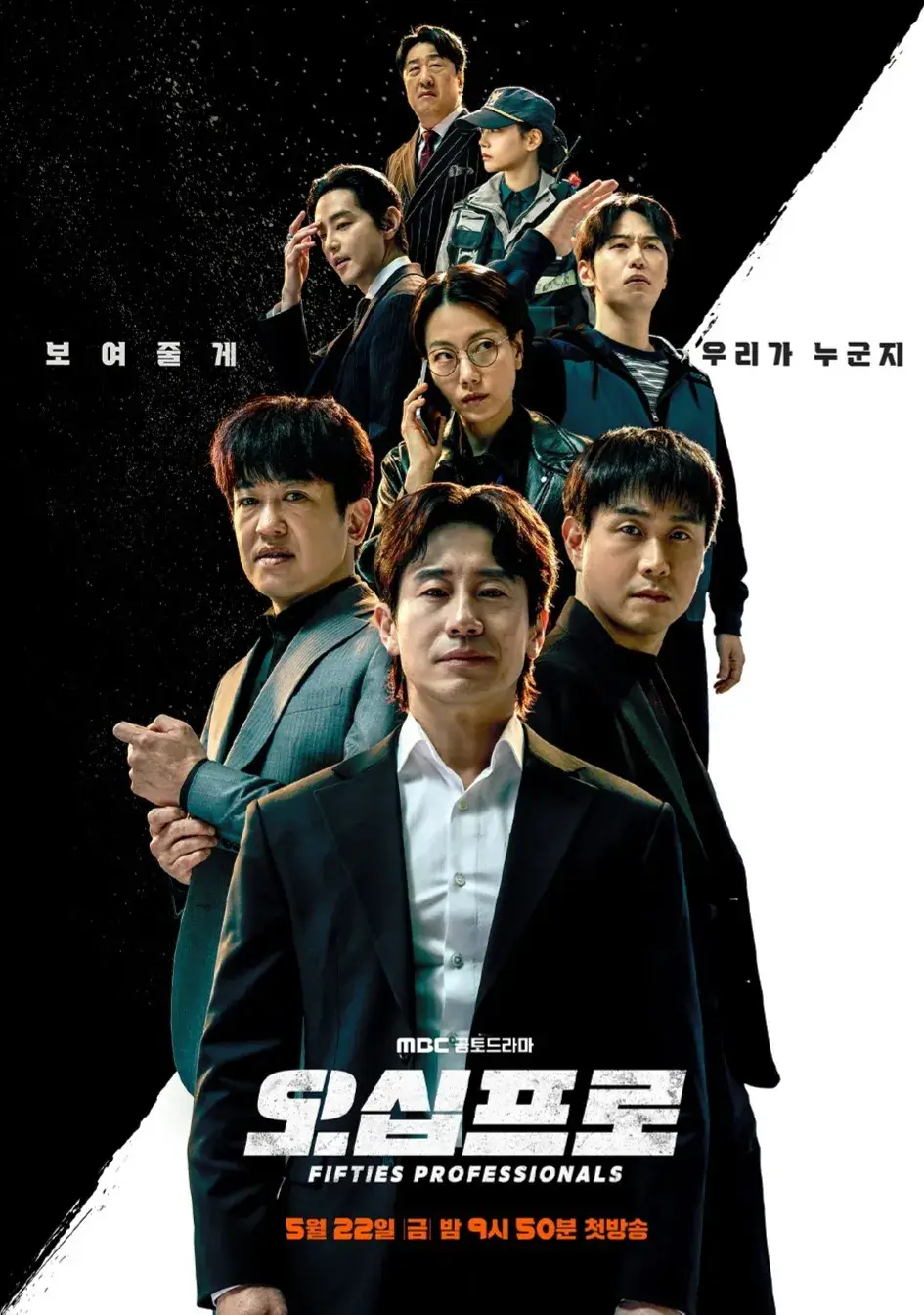 오십프로 드라마 몇부작 프리미어 등장인물 OTT 후속