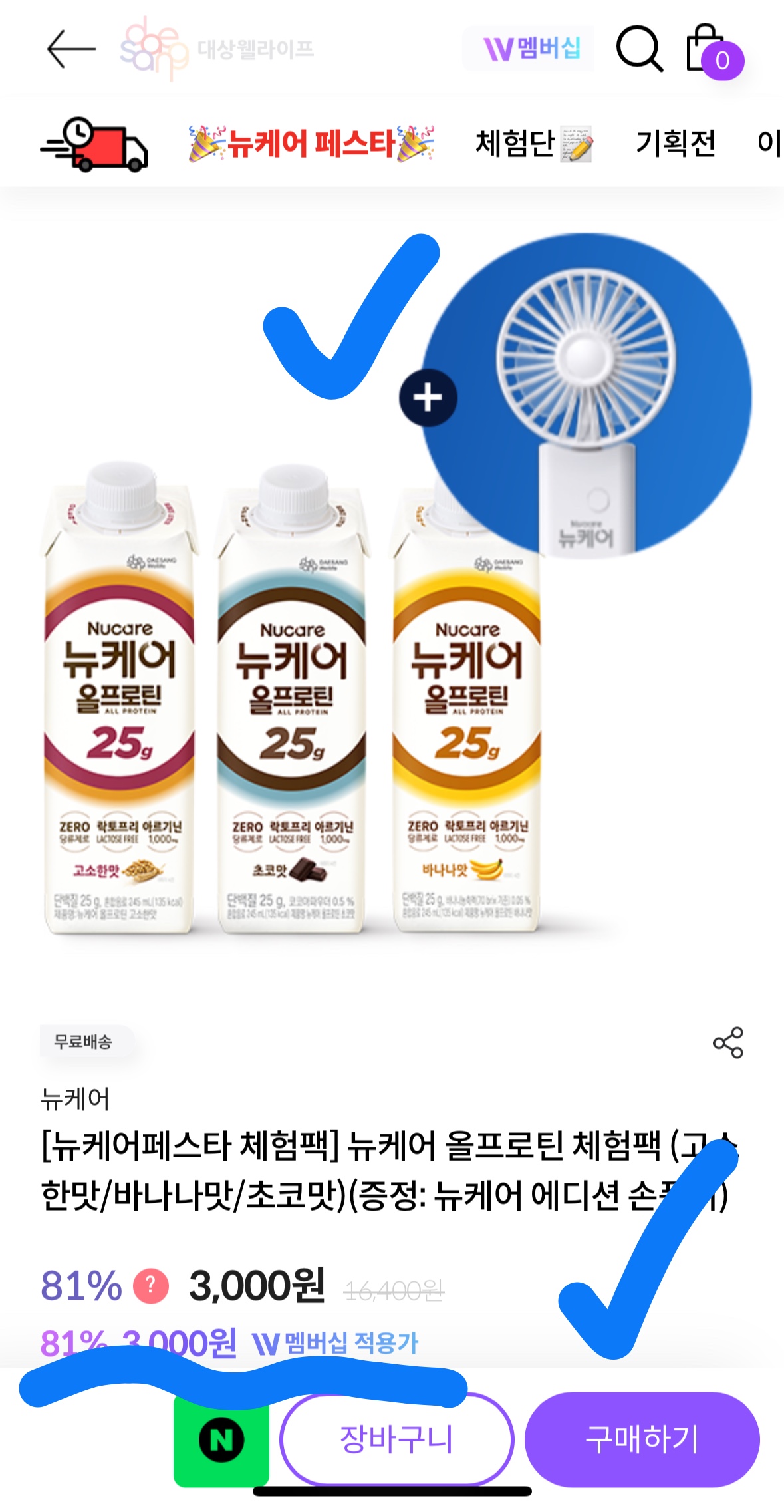 대상 뉴케어 역대급 체험팩 (무료배송) 3,000원'