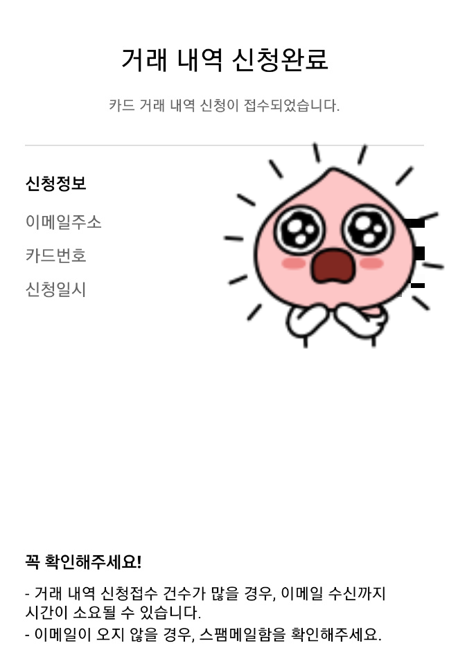 거래내역 신청완료