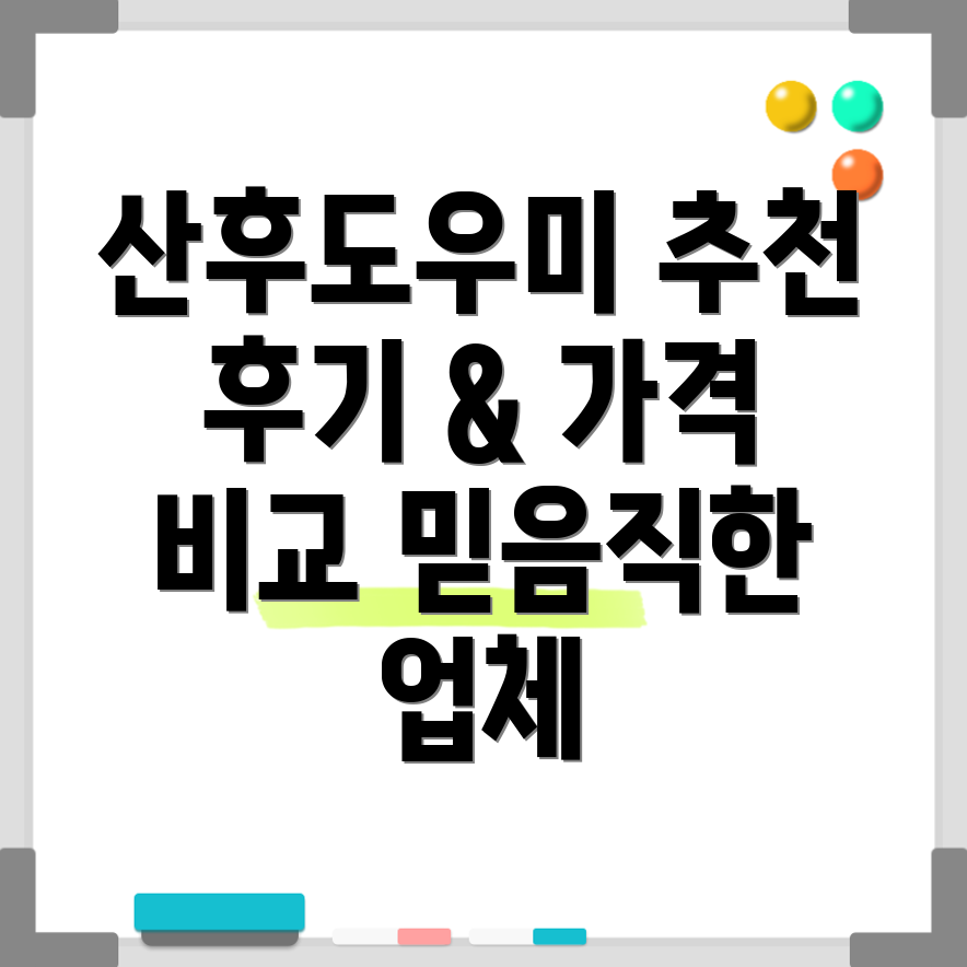 남위례역 산후도우미