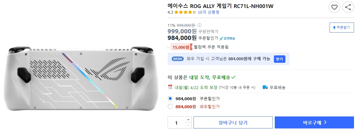 에이수스-ROG-ALLY-게임기-RC71L-NH001W