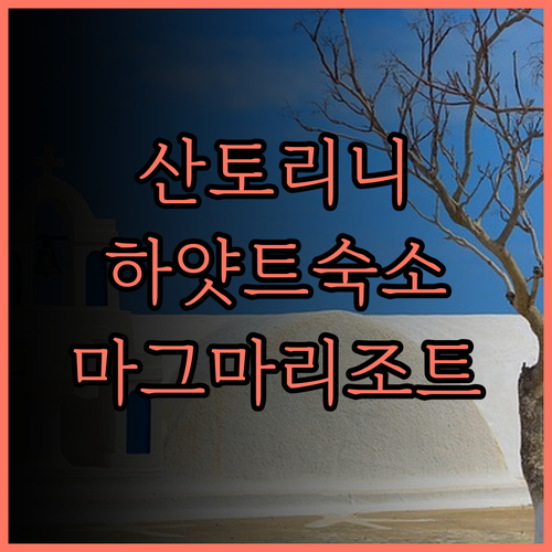 Magma Resort Santori