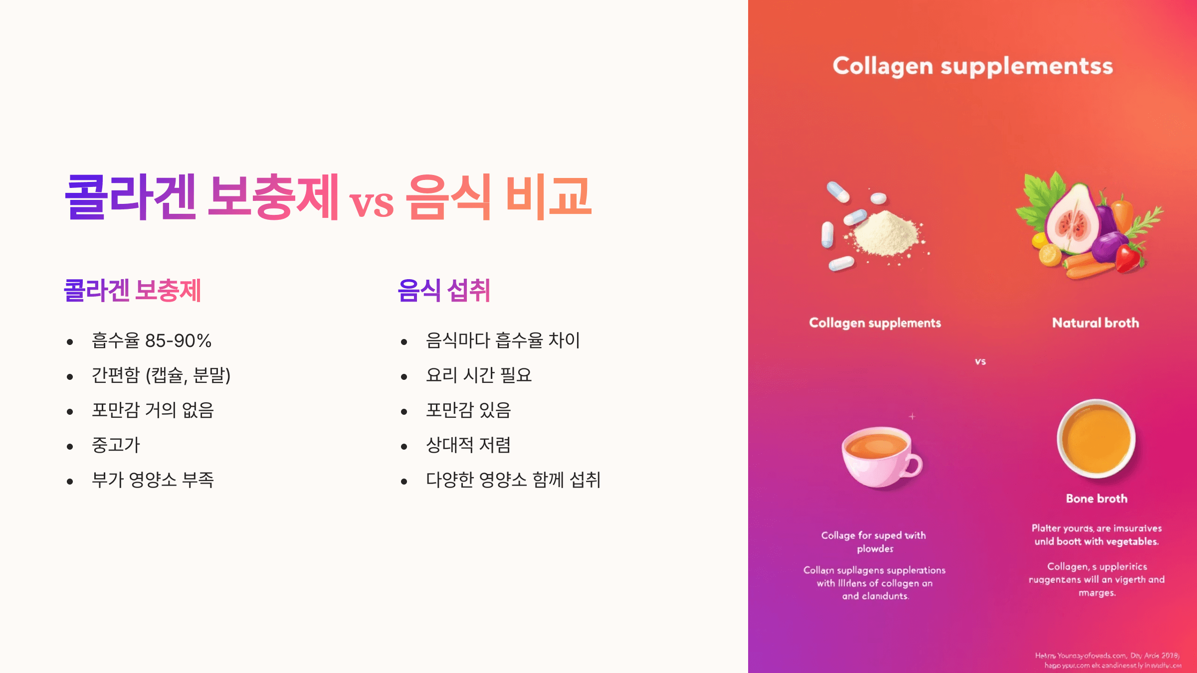 콜라겐 많은 음식 사진입니다.