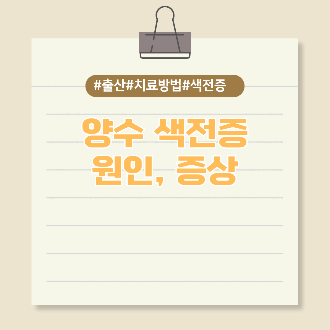 태아와 산모 모두에게 치명적인 '양수색전증'이란?