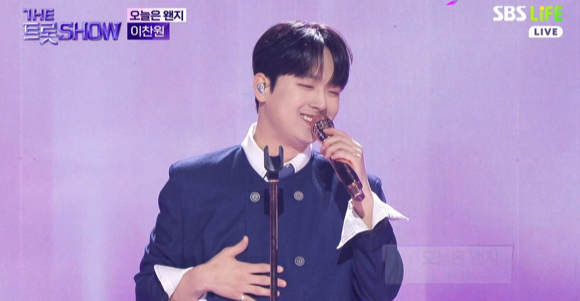 이찬원 팬카페 콘서트 결혼 나이 학력 출생지 고향 가족관계