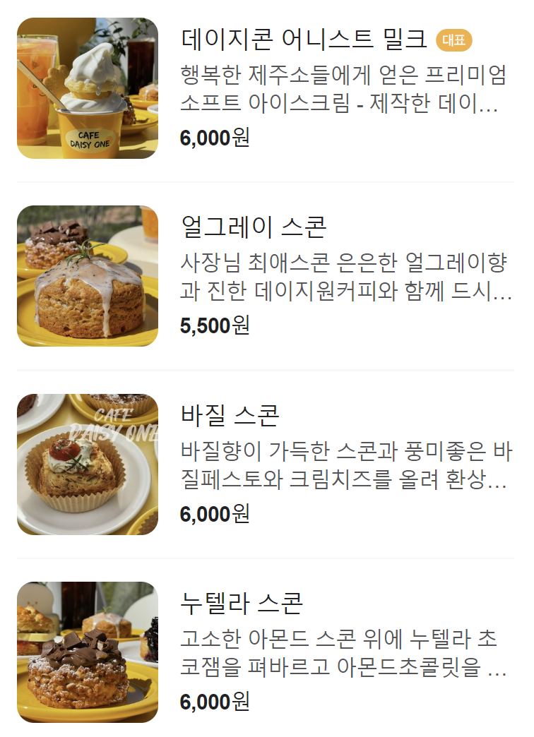 일월수목원 카페 데이지원 메뉴