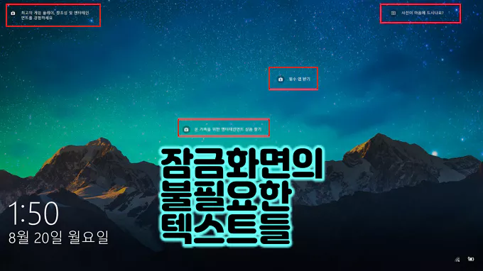 잠금화면 이미지위의 문구