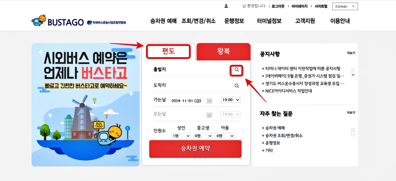 시외버스 예매, 버스타고 예매, 티머니고 앱 예매, 시외버스 예매취소 환불, 시외버스 취소 수수료, 시외버스 할인혜택