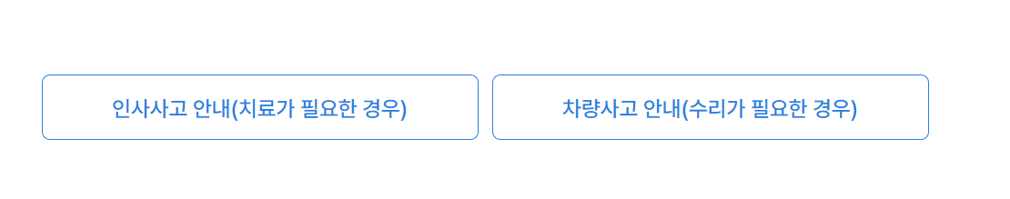삼성화재 다이렉트 자동차보험 긴급출동 서비스 전화번호 연결