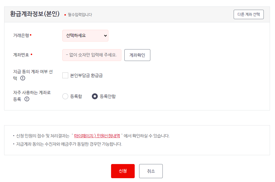 국민건강보험 환급금 조회