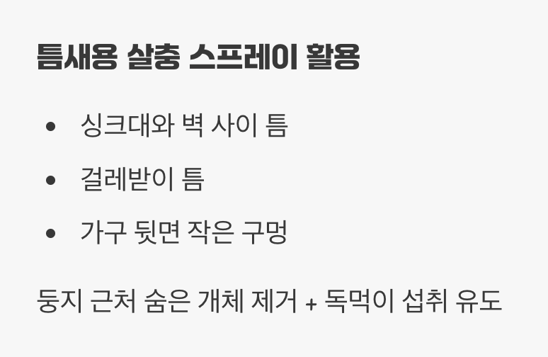 숨어있는 녀석들까지, 틈새 공략법