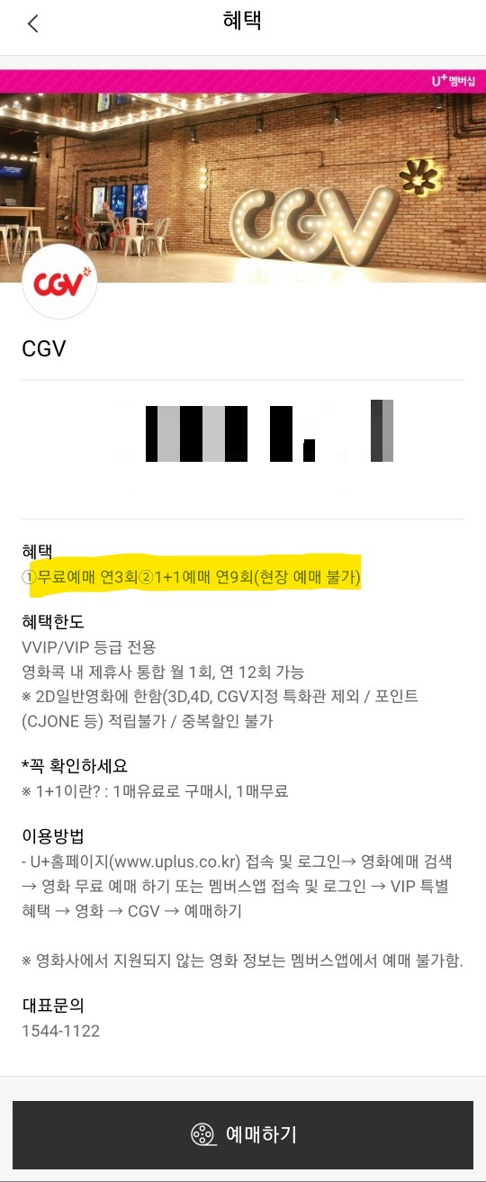 유플러스 멤버십 영화예매