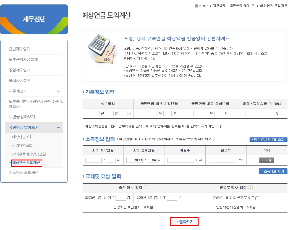 국민연금 예상 수령액 조회방법