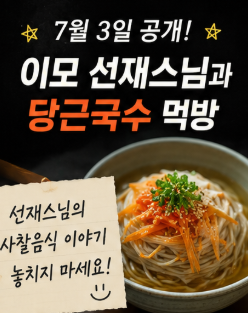 외당이모 뜻 뭐길래? 이창섭·선재스님 관계 | 당근국수·흑백요리사 화제21