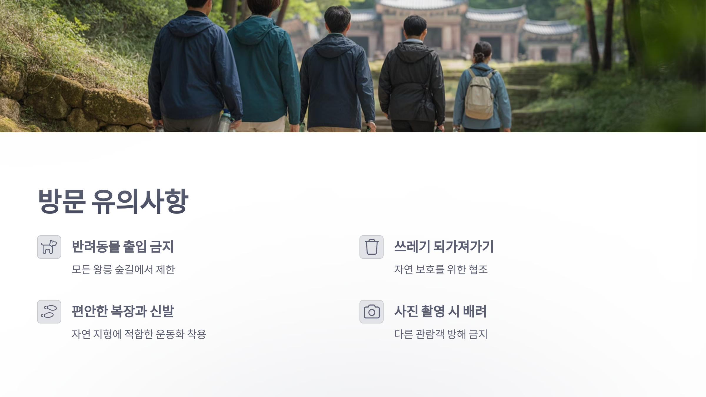 참조-조선왕릉-숲길-5