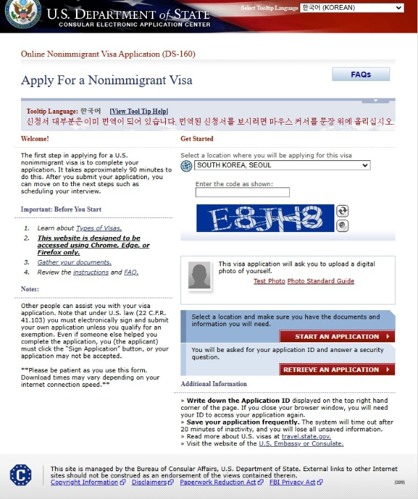 DS-160 신청 웹사이트