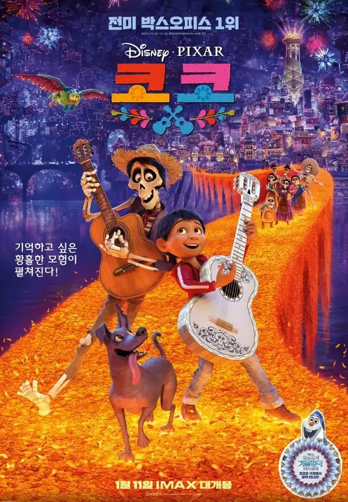 디즈니 픽사 애니메이션 코코 포스터