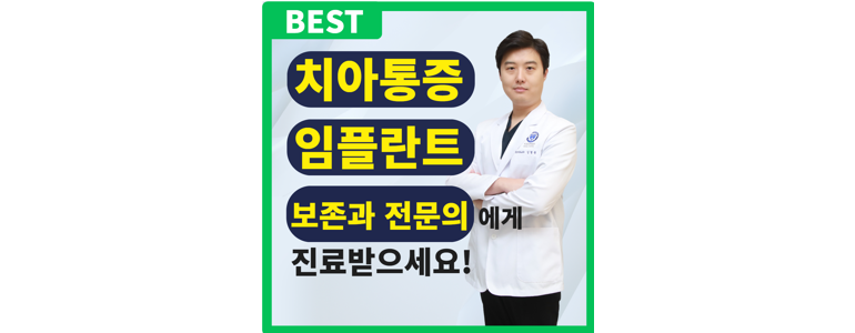 부천 소사구 교정 치과