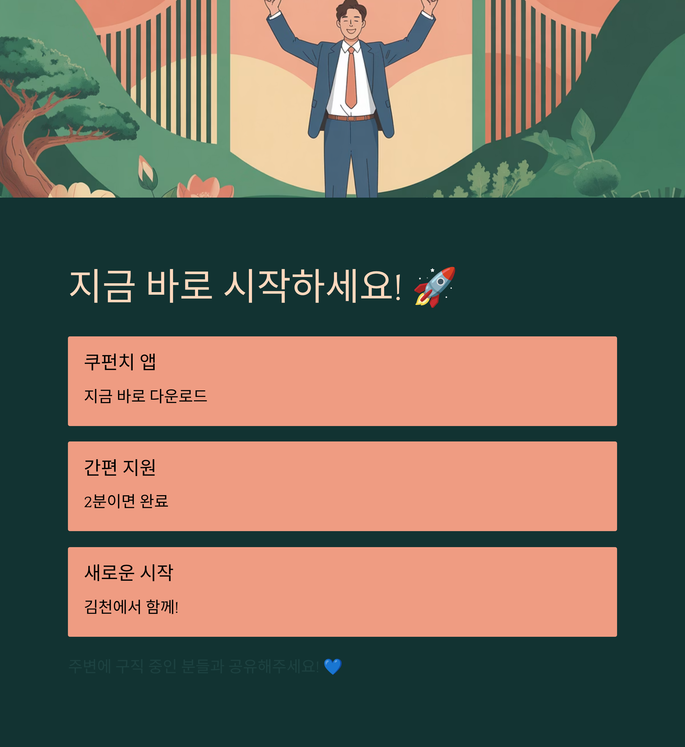 김천 쿠팡 물류센터
