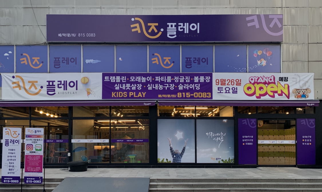 키즈플레이