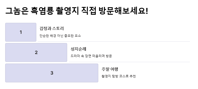 그놈은 흑염룡 촬영지 장소