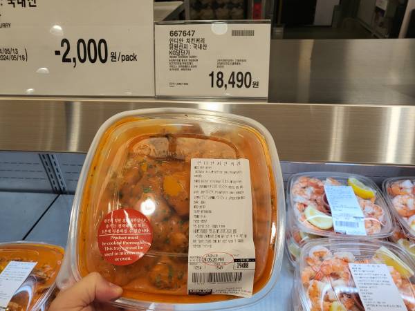 코스트코-즉석식품-인디안-치킨커리