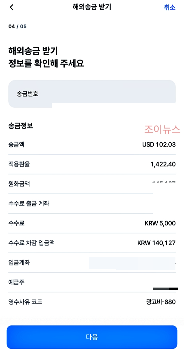 해외송금 정보, 환율 확인하기