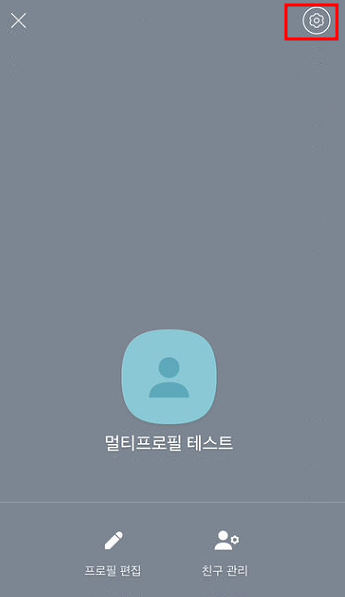 카카오톡 멀티프로필 설정