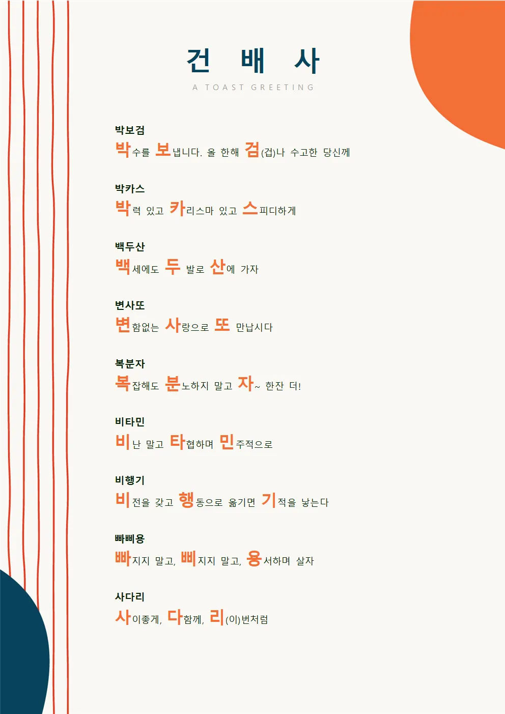 &amp;quot;건배사