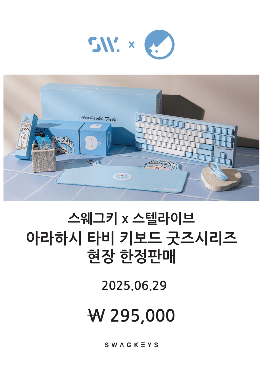 용산 아이파크몰 도파민 스테이션 키보드 스웨그키 팝업스토어