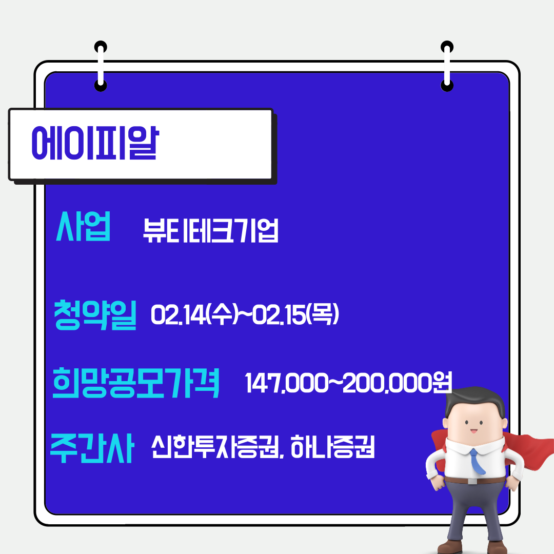 공모주 코셈