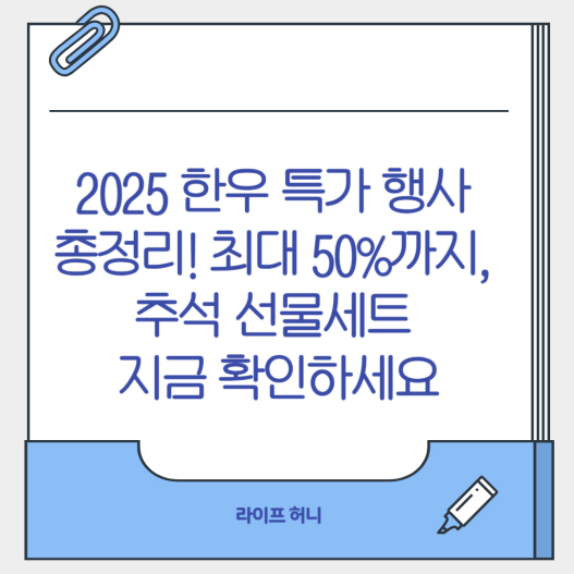 소(牛)프라이즈 2025 한우 할인행사