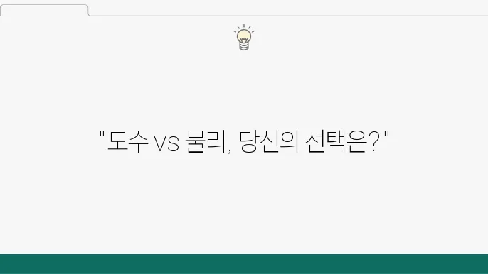 도수치료와 물리치료의 실제 사례