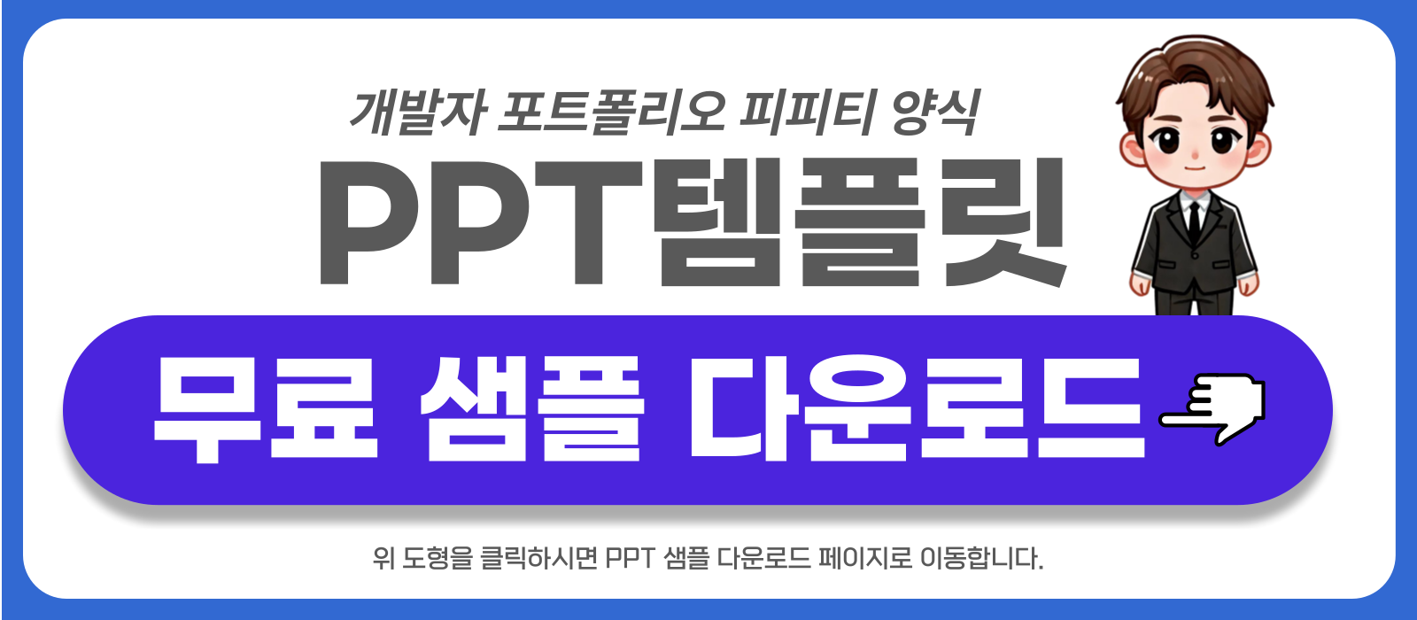 프로그래머 자기소개 피피티 템플릿 샘플 링크