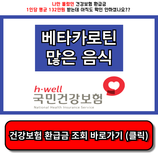 베타카로틴이 많은 음식