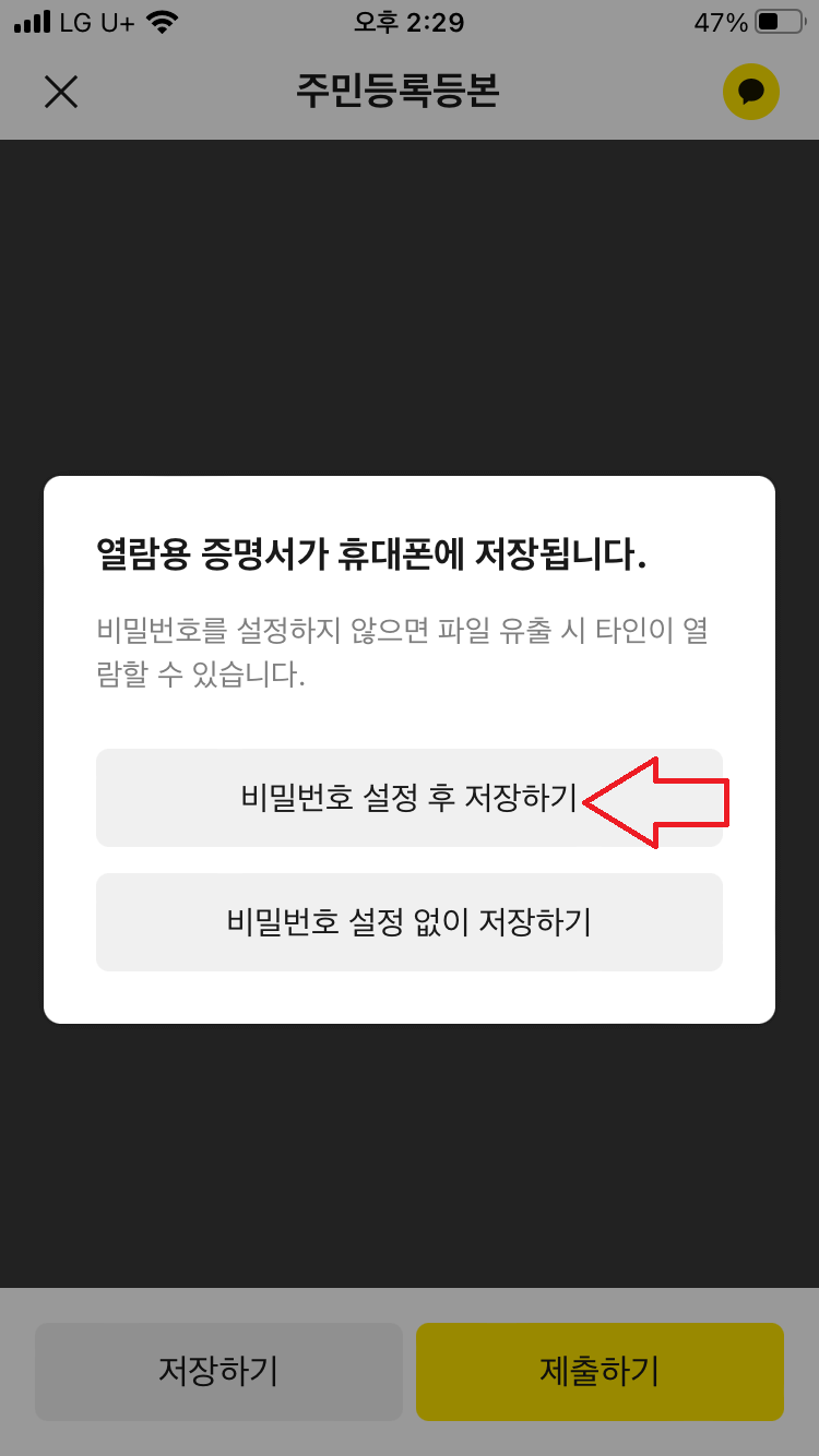 카카오톡 지갑 주민등록등본 발급방법 사진