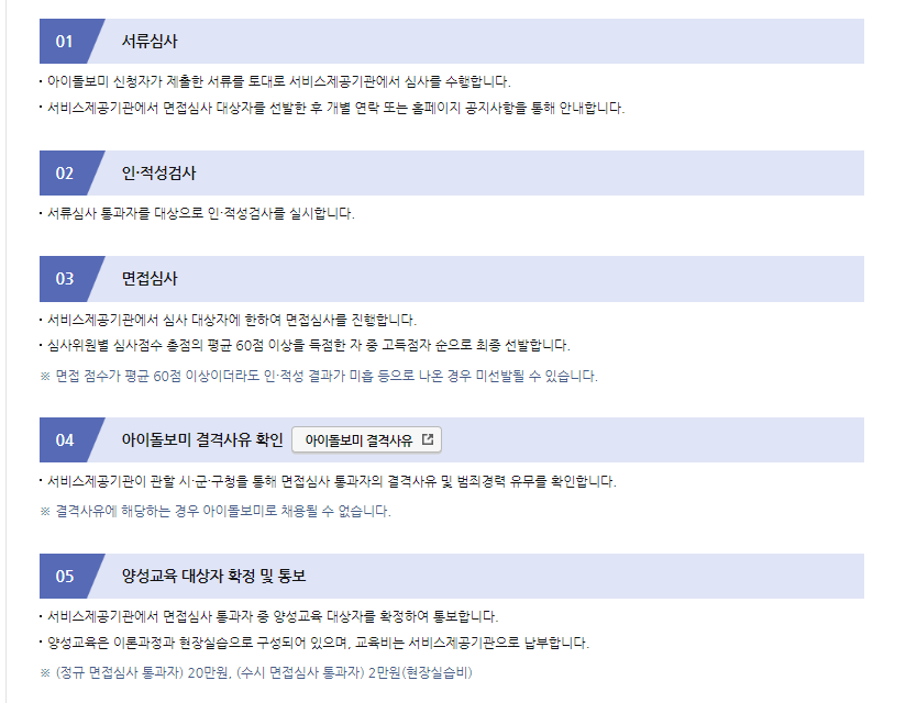 아이돌보미 심사