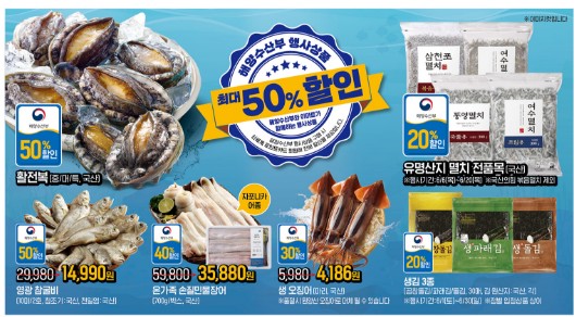 이마트-수산물-세일
