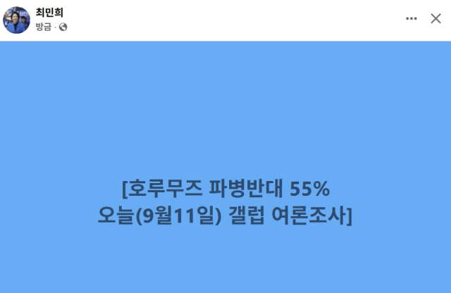 최민희 '호르무즈 파병 반대 55%' &hellip;22년 전 盧 이라크 파병 때도 시민단체서 '철회'