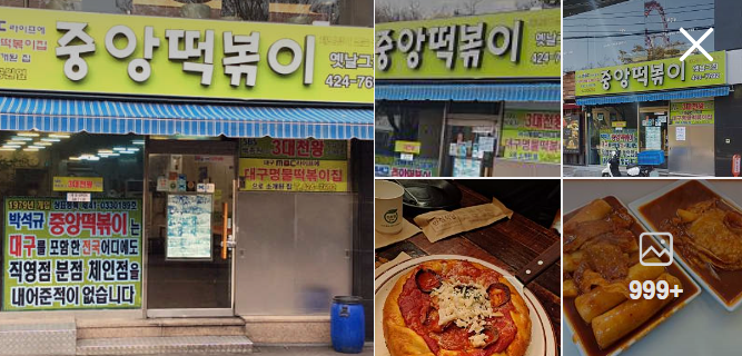 중앙떡볶이